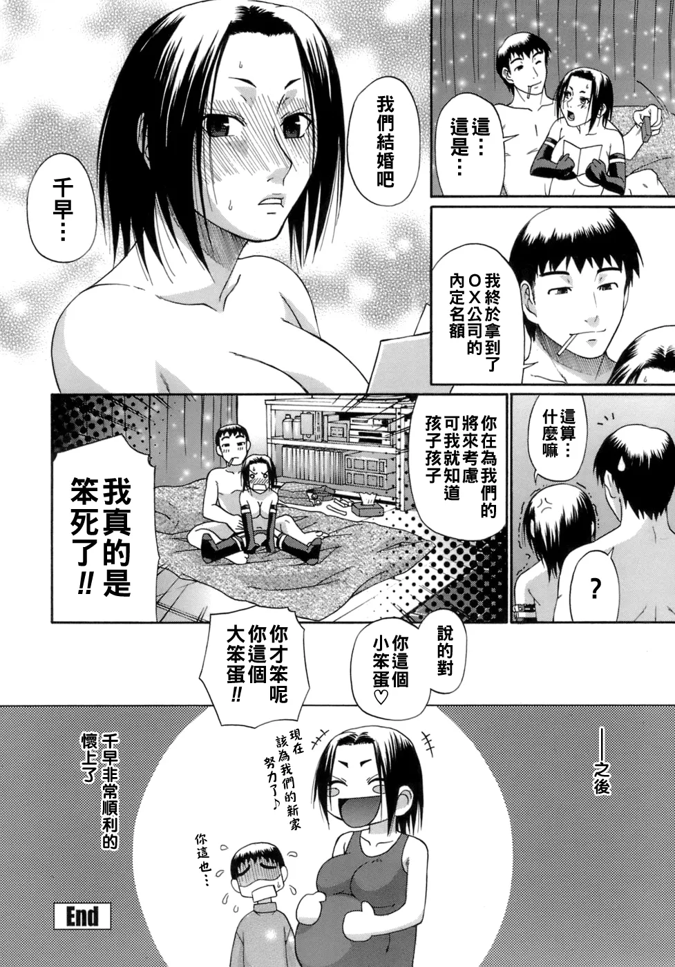[チバトシロウ]アクメ（Chinese）【更新中】 Page 25
