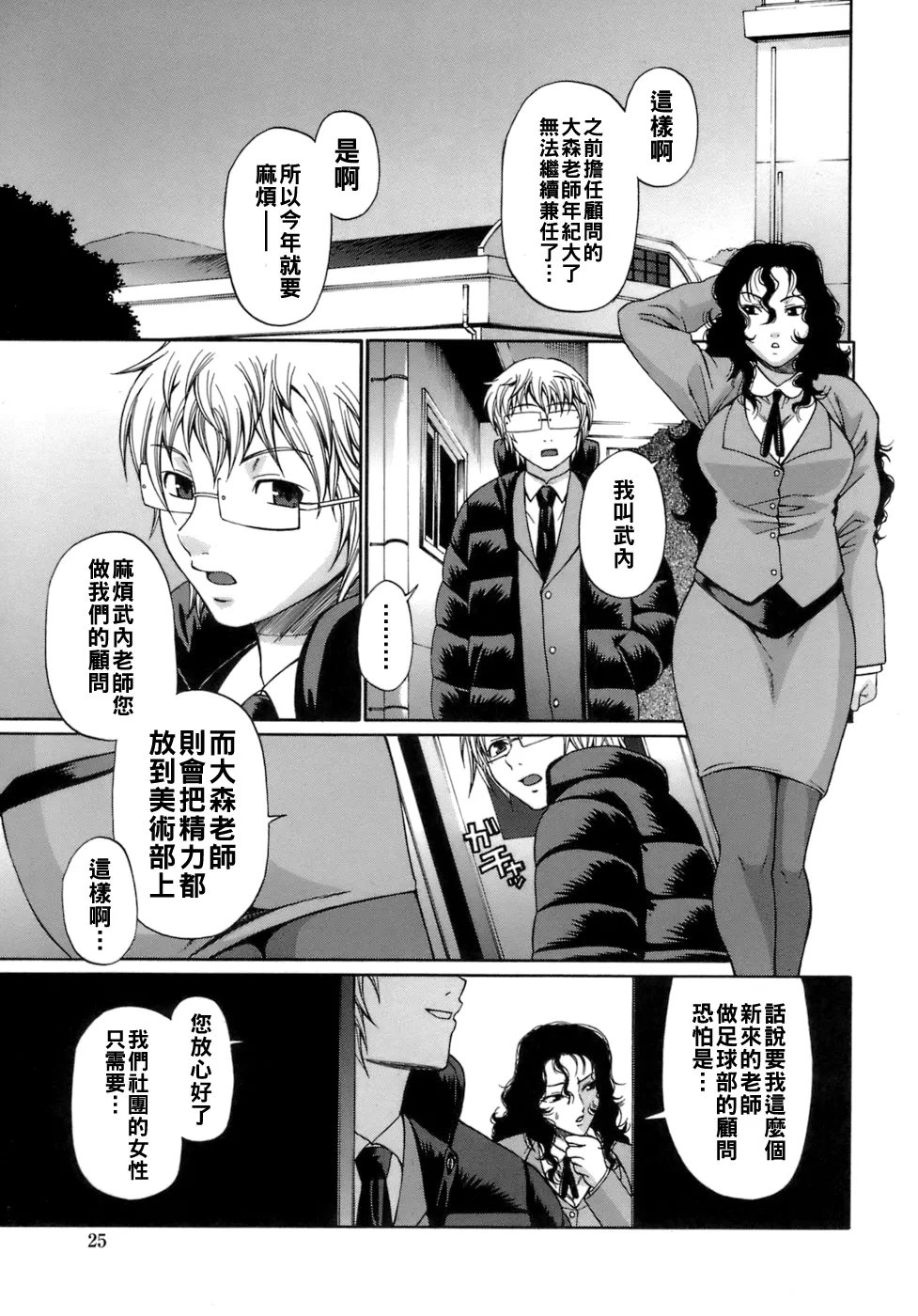 [チバトシロウ]アクメ（Chinese）【更新中】 Page 26