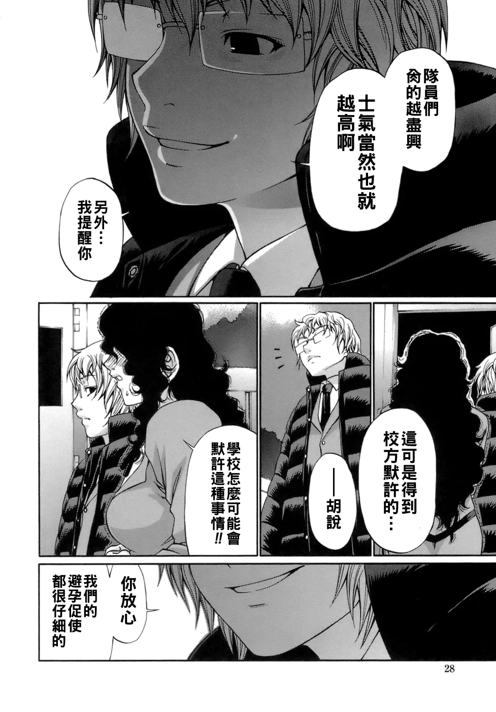 [チバトシロウ]アクメ（Chinese）【更新中】 Page 29