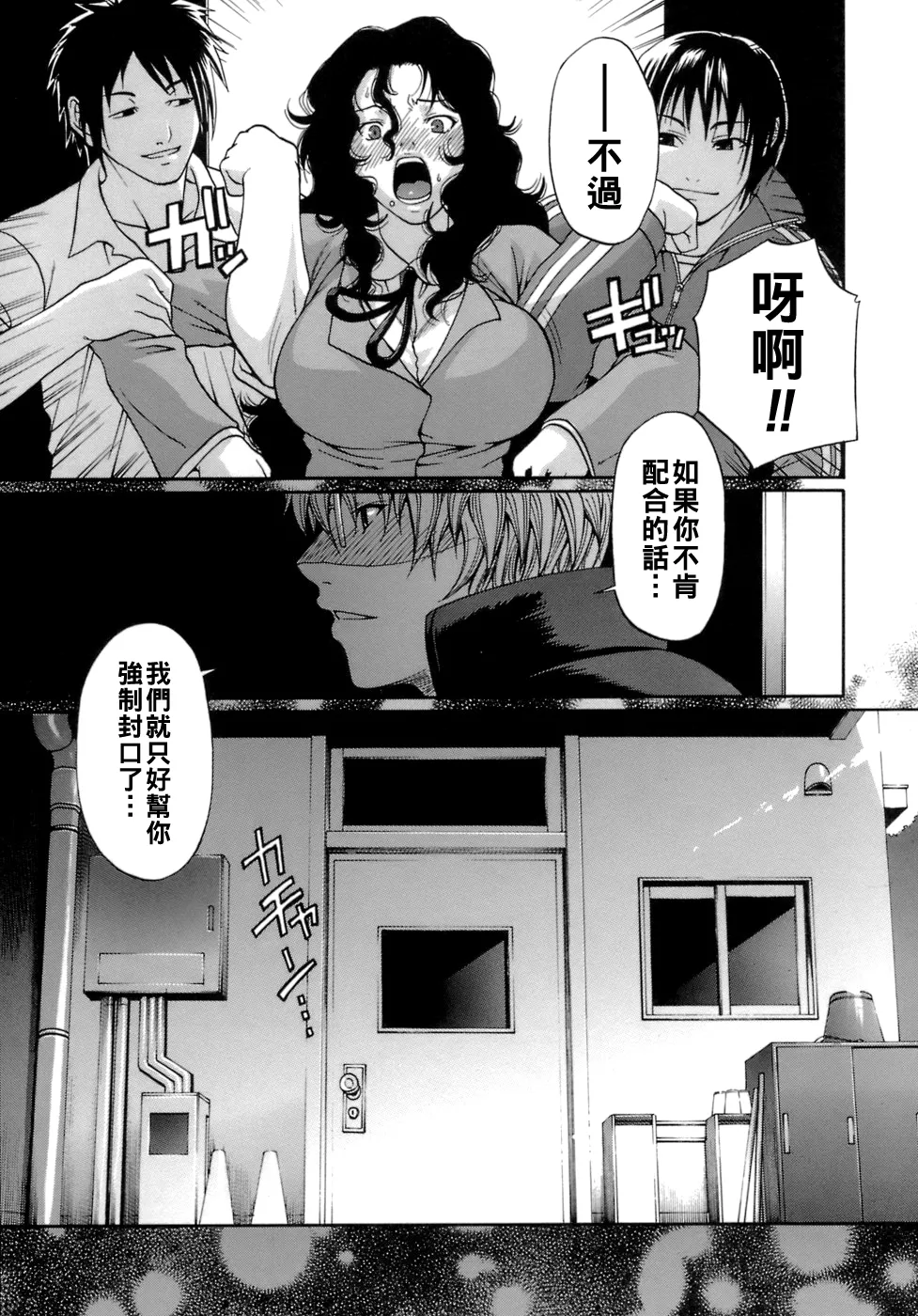 [チバトシロウ]アクメ（Chinese）【更新中】 Page 30
