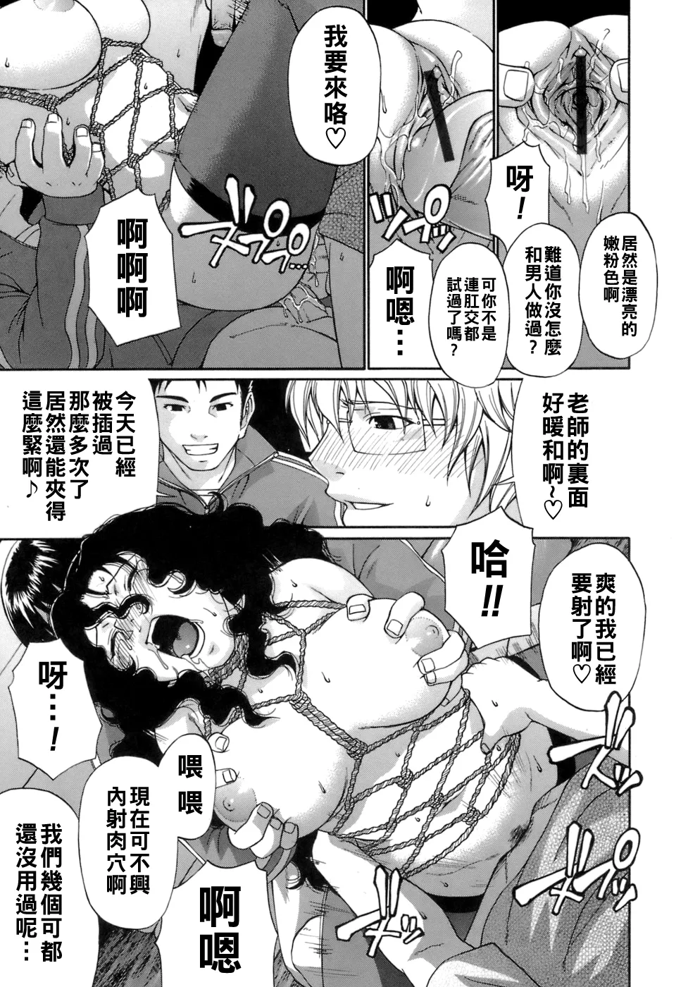[チバトシロウ]アクメ（Chinese）【更新中】 Page 38