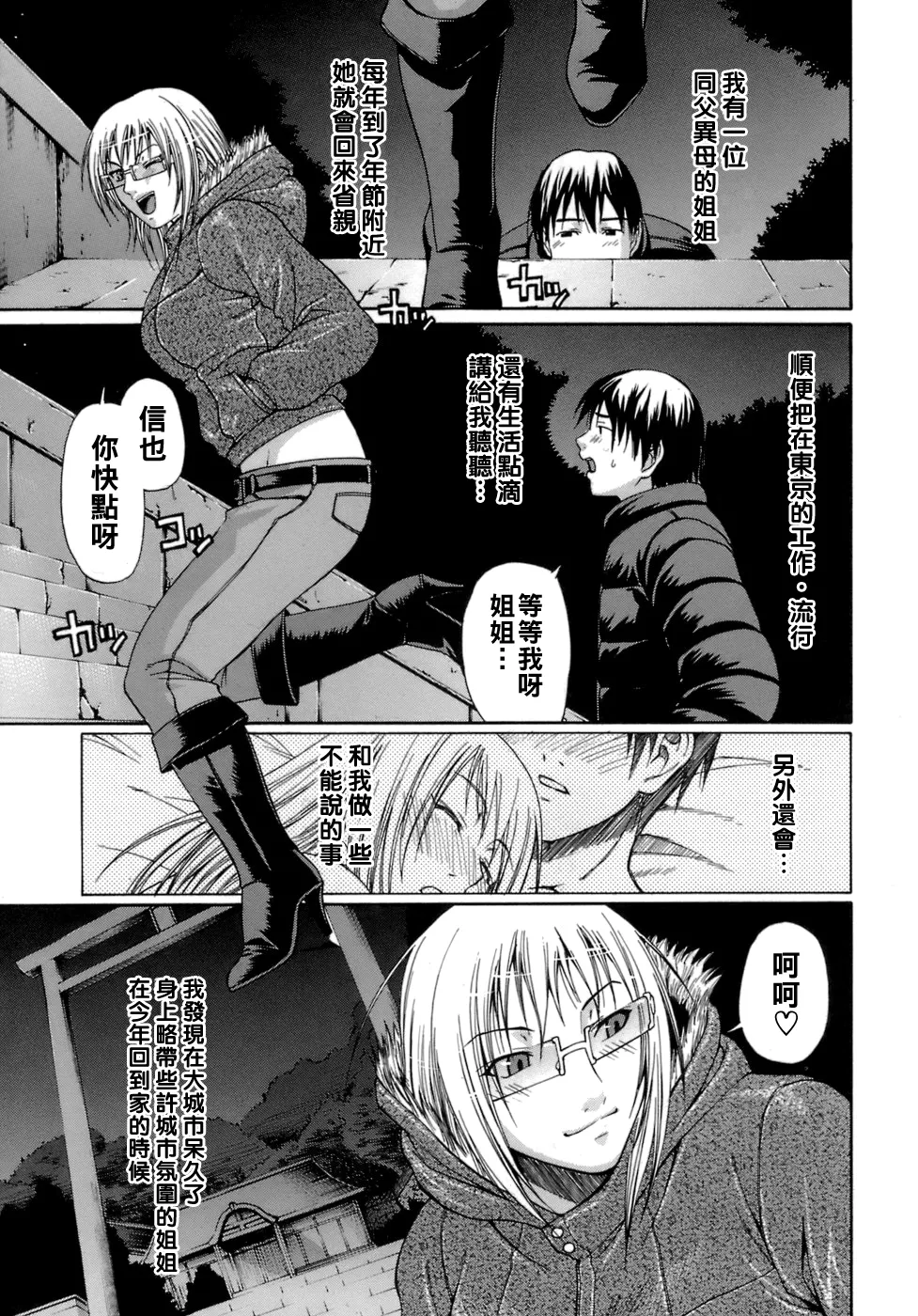 [チバトシロウ]アクメ（Chinese）【更新中】 Page 42