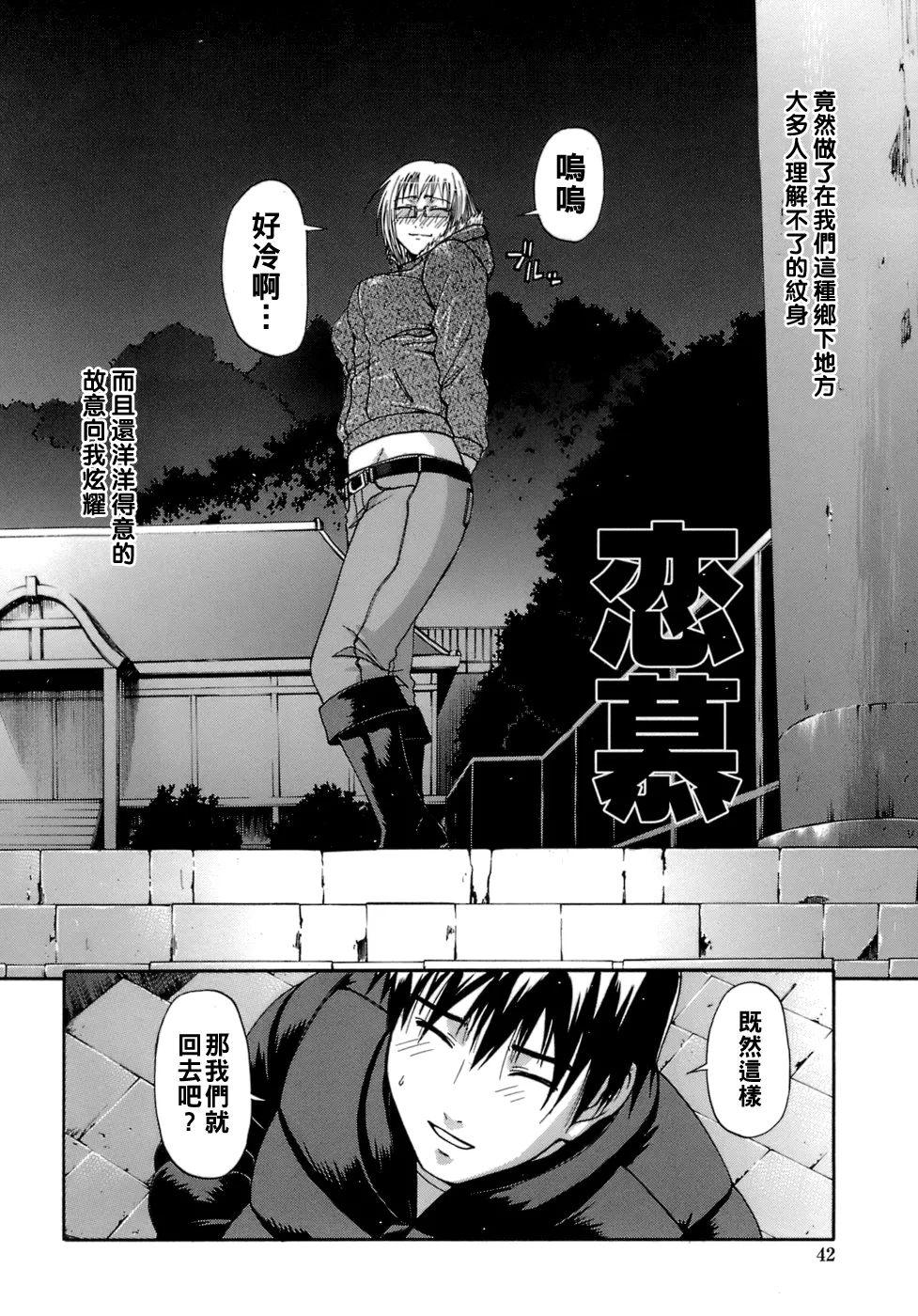 [チバトシロウ]アクメ（Chinese）【更新中】 Page 43