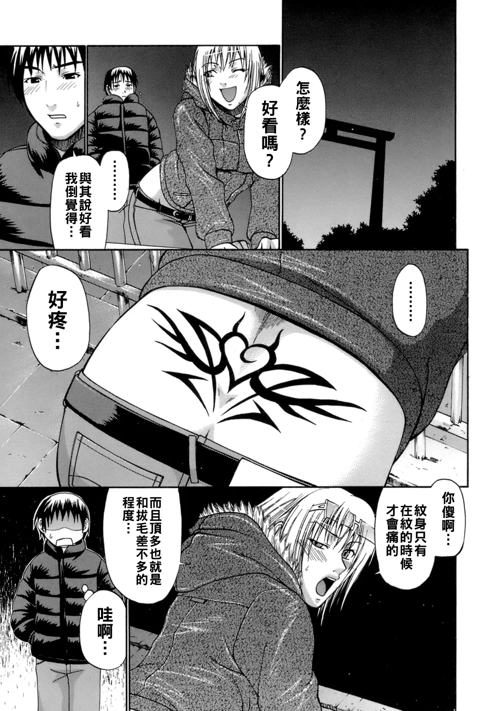 [チバトシロウ]アクメ（Chinese）【更新中】 Page 44