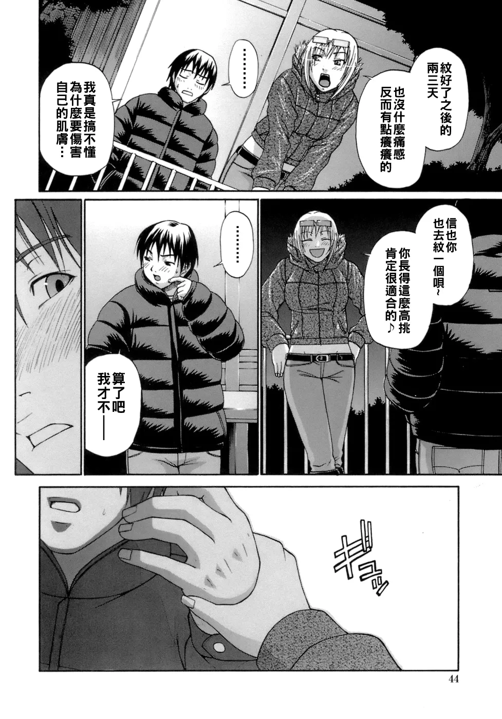 [チバトシロウ]アクメ（Chinese）【更新中】 Page 45