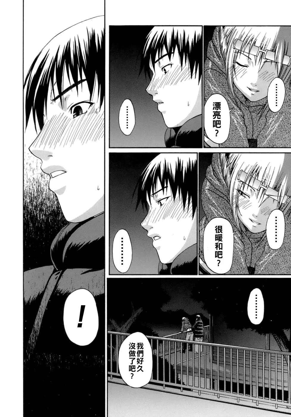 [チバトシロウ]アクメ（Chinese）【更新中】 Page 47
