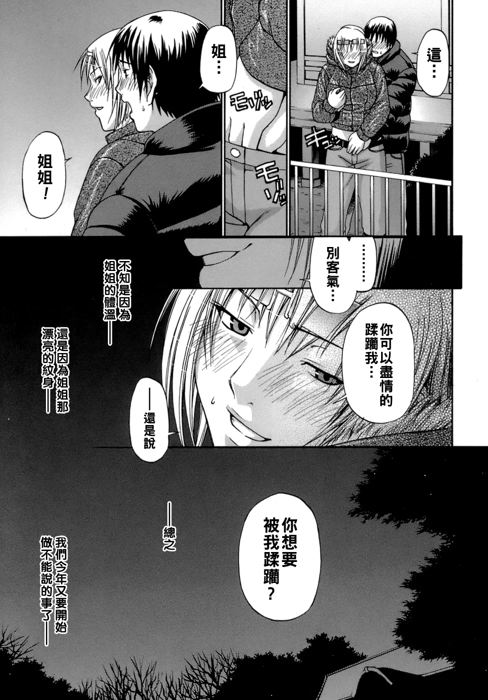 [チバトシロウ]アクメ（Chinese）【更新中】 Page 48