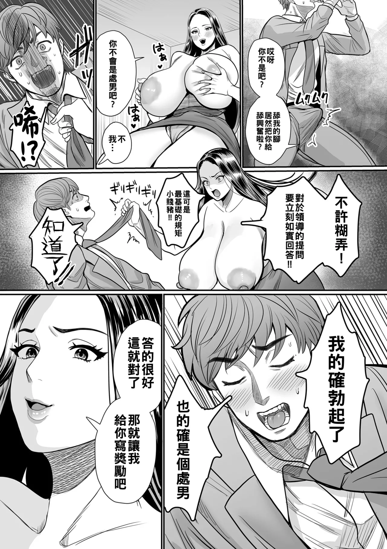 [卯和馬実]女肉たち（Chinese）【更新中】 Page 11