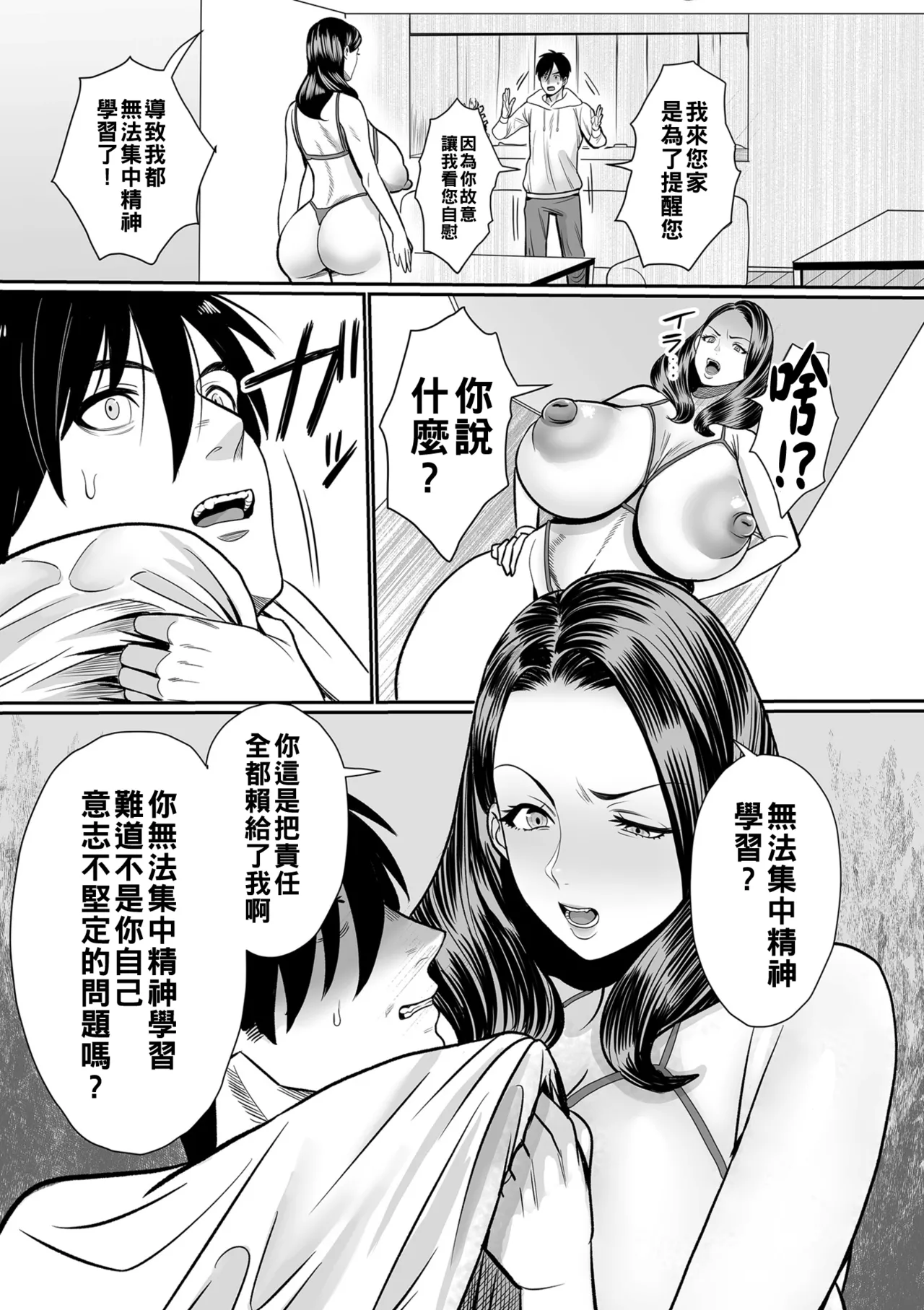 [卯和馬実]女肉たち（Chinese）【更新中】 Page 31