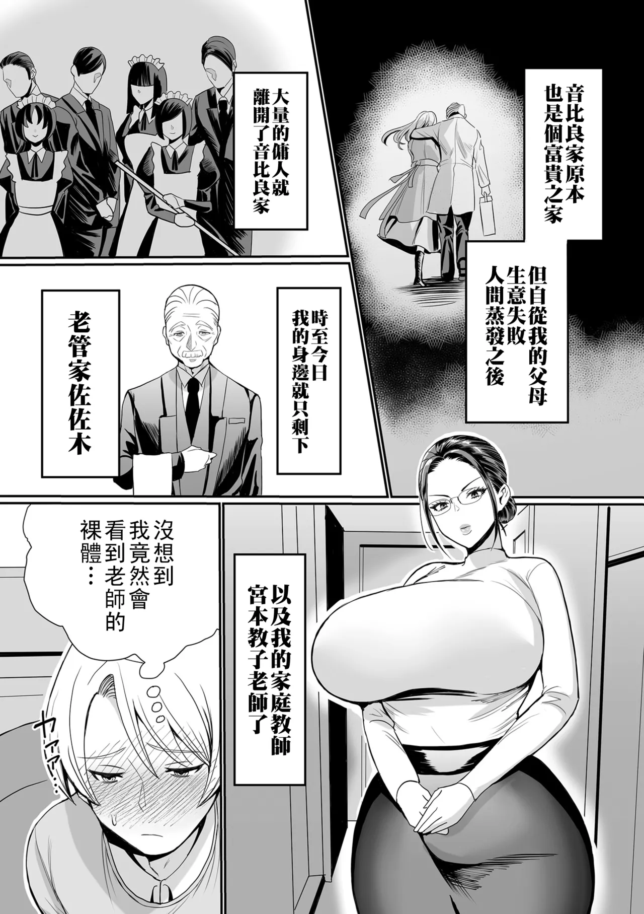 [卯和馬実]女肉たち（Chinese）【更新中】 Page 45