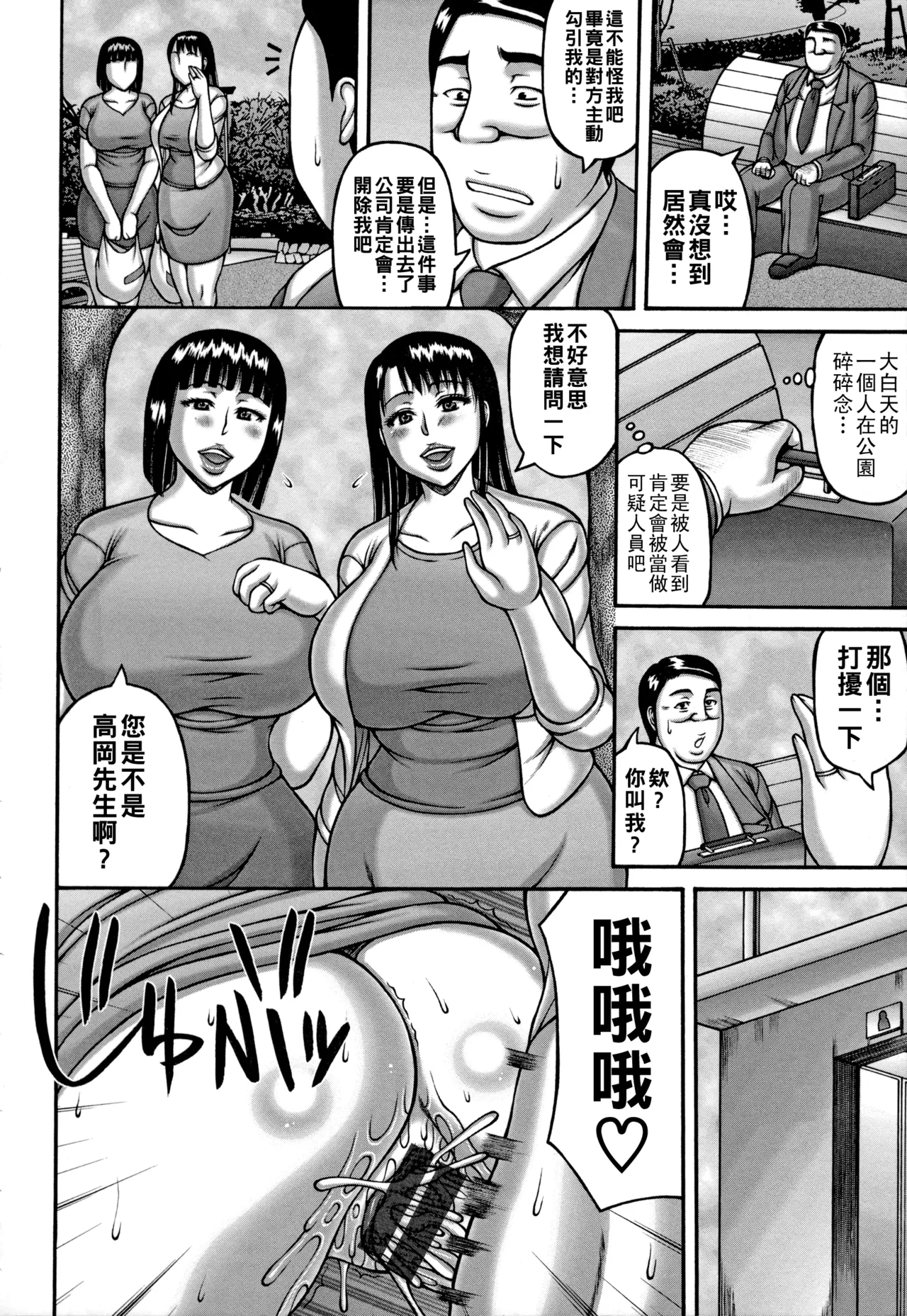 [榊歌丸]ヤリログ（Chinese）【更新中】 Page 11