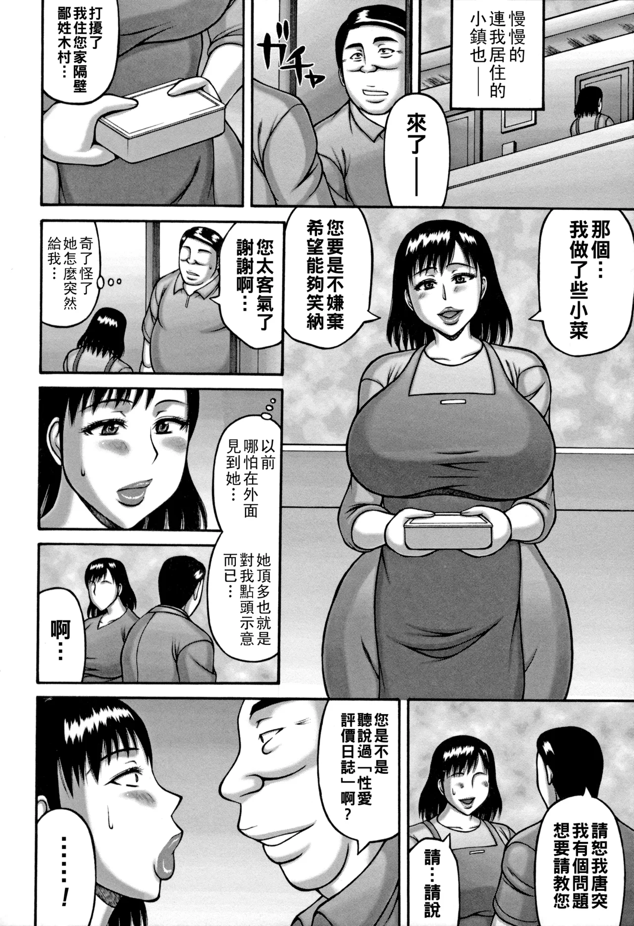 [榊歌丸]ヤリログ（Chinese）【更新中】 Page 15
