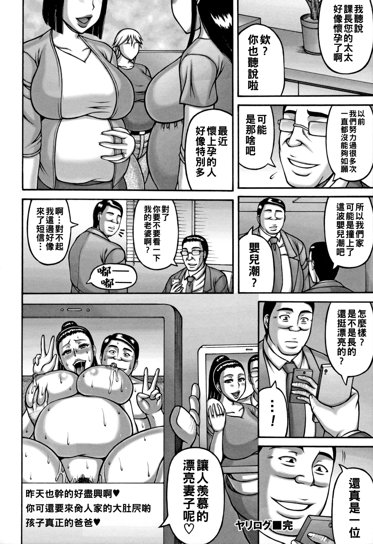 [榊歌丸]ヤリログ（Chinese）【更新中】 Page 23