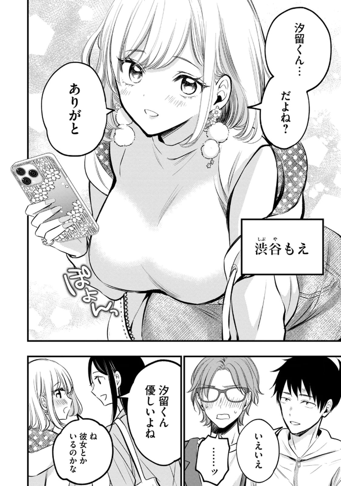 [zensori]108 P! 1 Nen Go Ni Zettai 108 P Suru Hanashi Volume 1 Page 10
