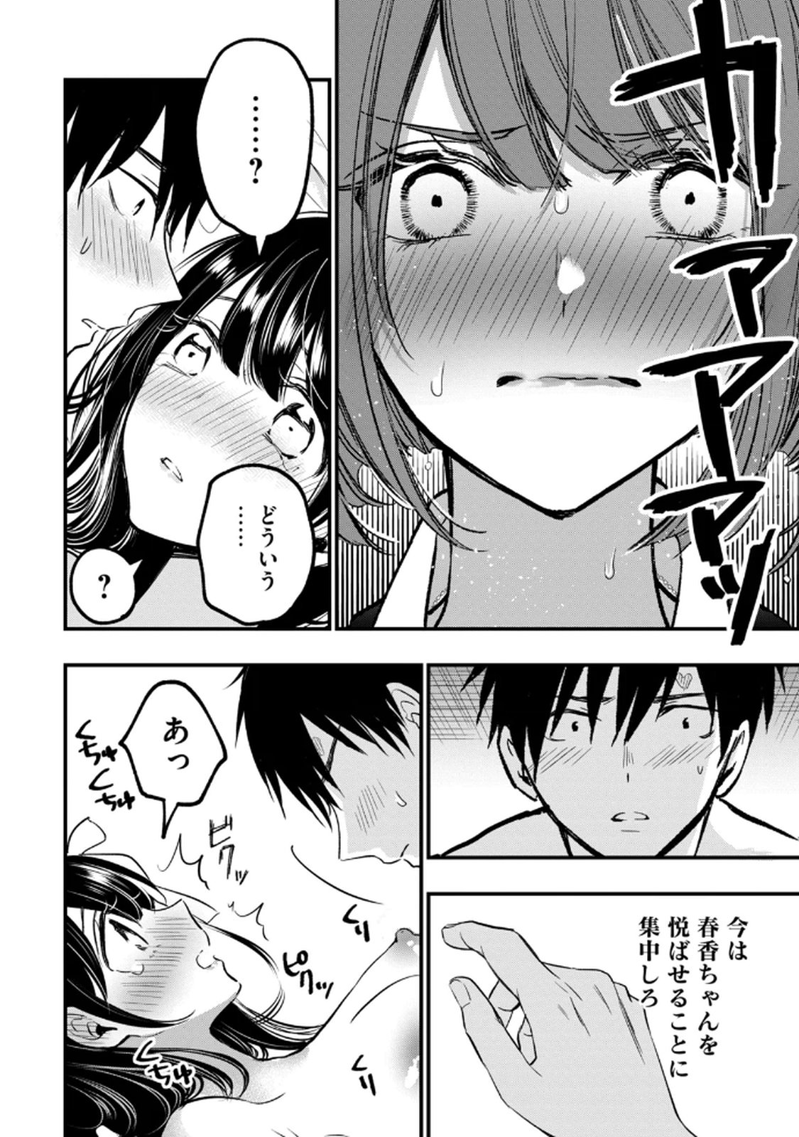 [zensori]108 P! 1 Nen Go Ni Zettai 108 P Suru Hanashi Volume 1 Page 100