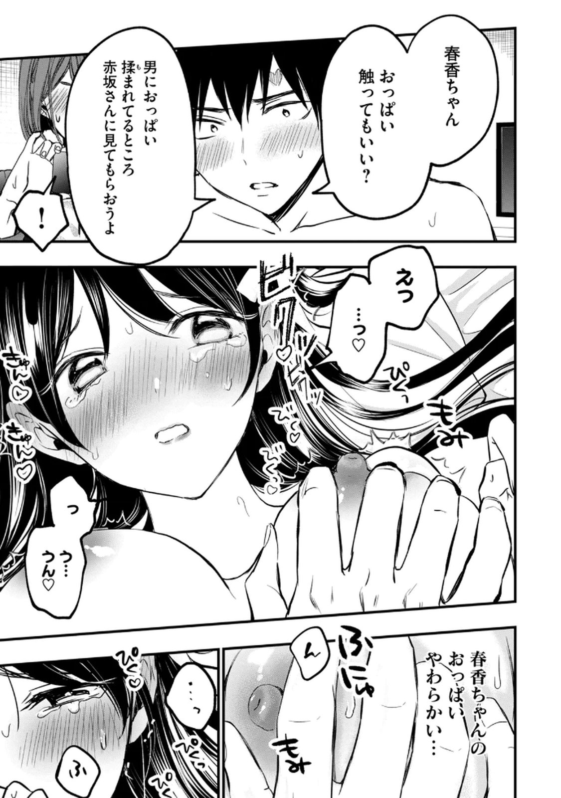 [zensori]108 P! 1 Nen Go Ni Zettai 108 P Suru Hanashi Volume 1 Page 101