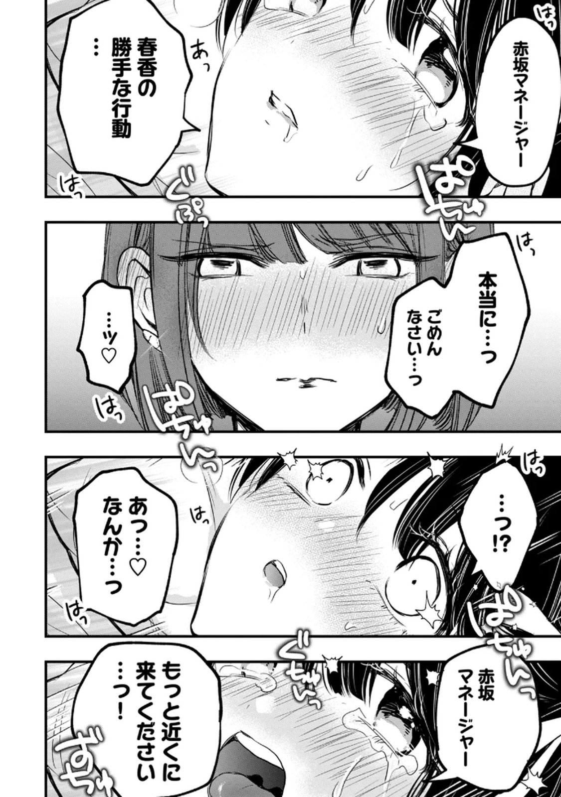 [zensori]108 P! 1 Nen Go Ni Zettai 108 P Suru Hanashi Volume 1 Page 104