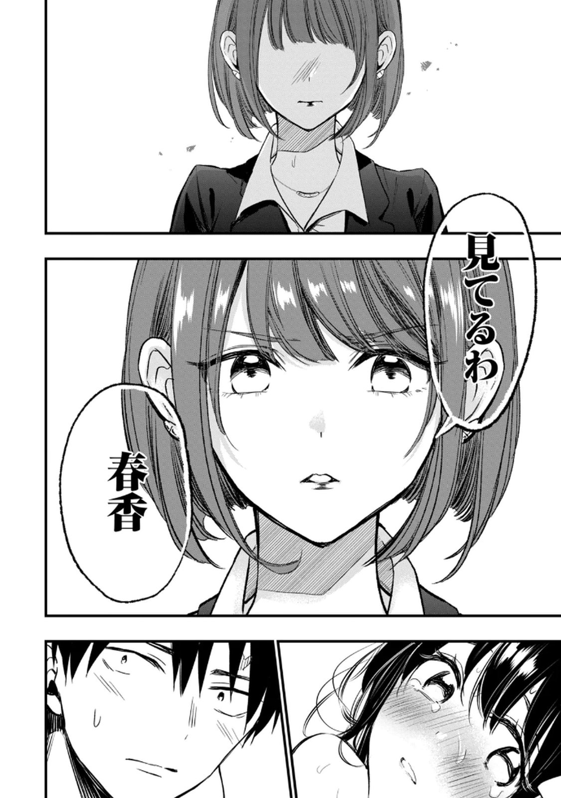 [zensori]108 P! 1 Nen Go Ni Zettai 108 P Suru Hanashi Volume 1 Page 106