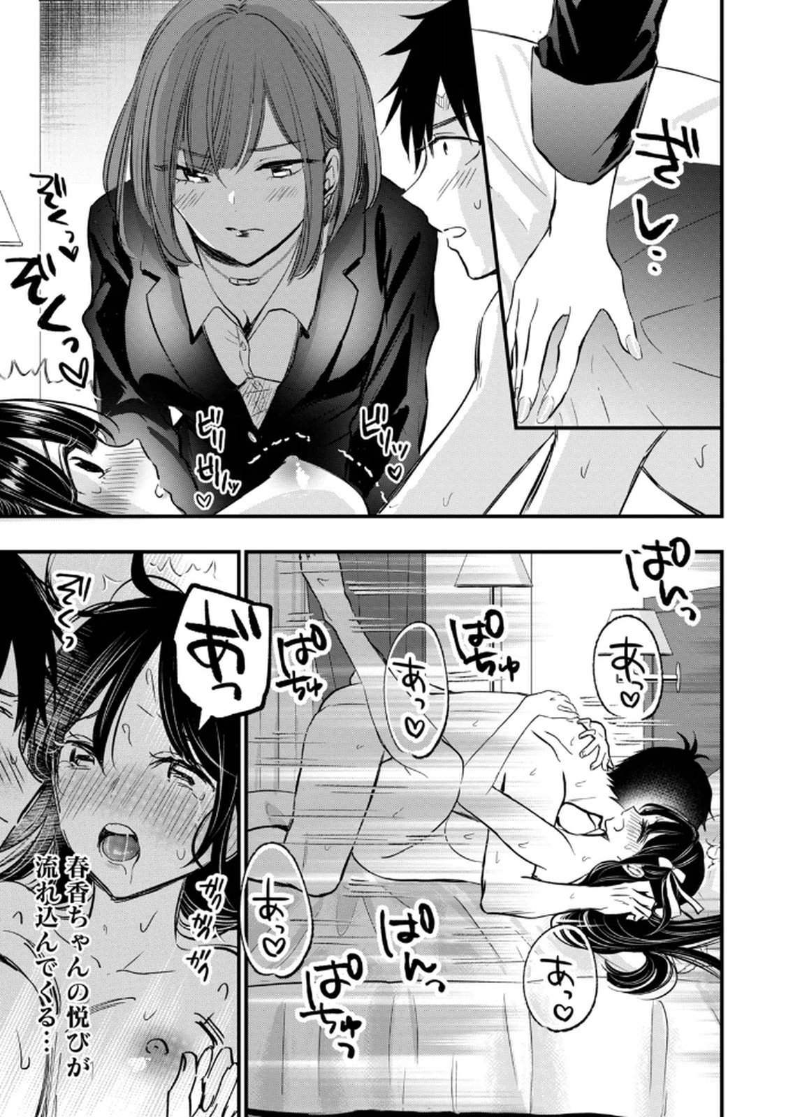 [zensori]108 P! 1 Nen Go Ni Zettai 108 P Suru Hanashi Volume 1 Page 107