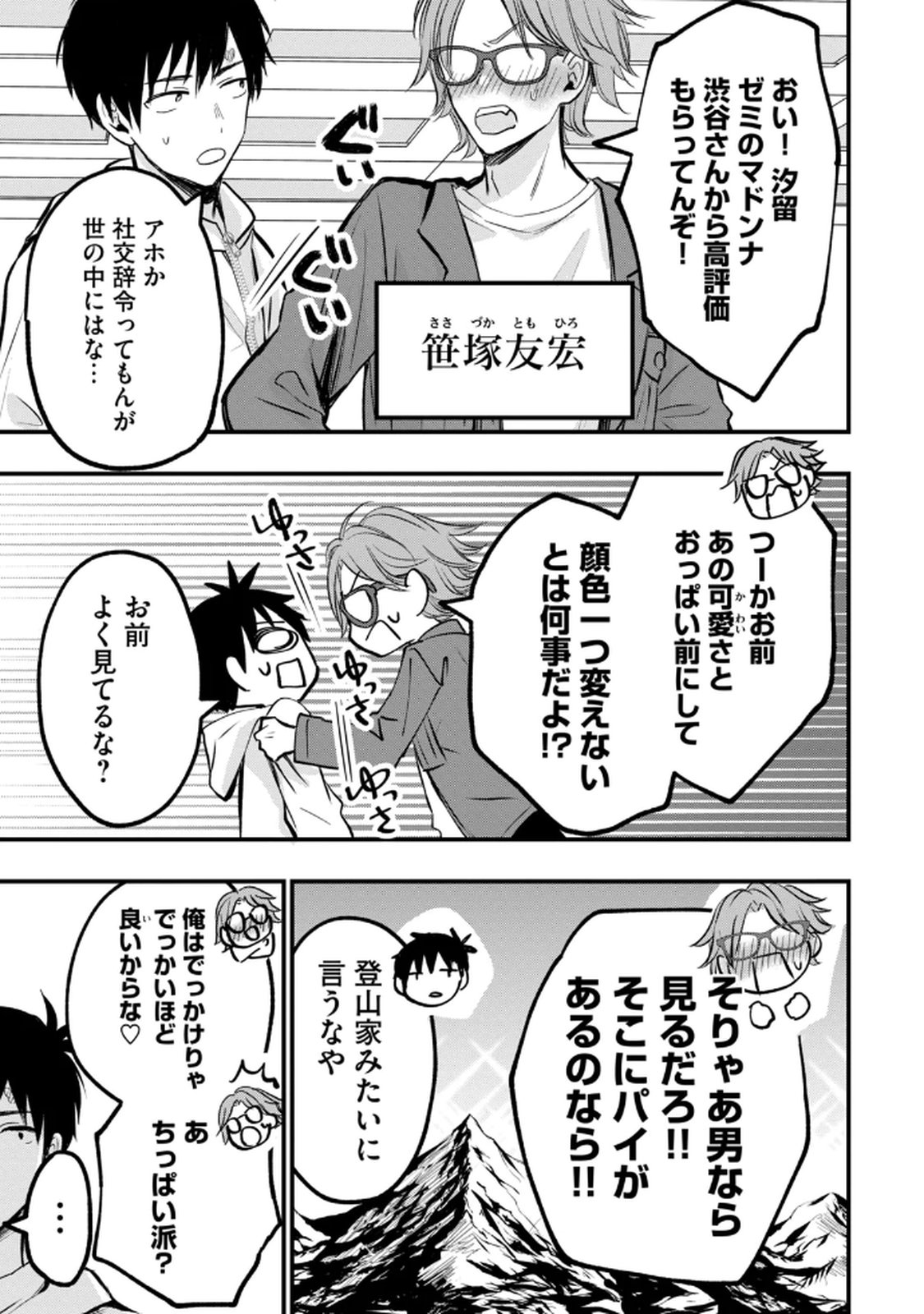 [zensori]108 P! 1 Nen Go Ni Zettai 108 P Suru Hanashi Volume 1 Page 11