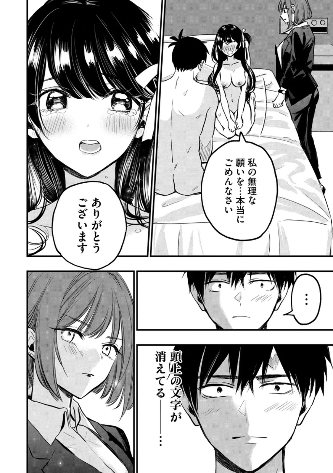 [zensori]108 P! 1 Nen Go Ni Zettai 108 P Suru Hanashi Volume 1 Page 112