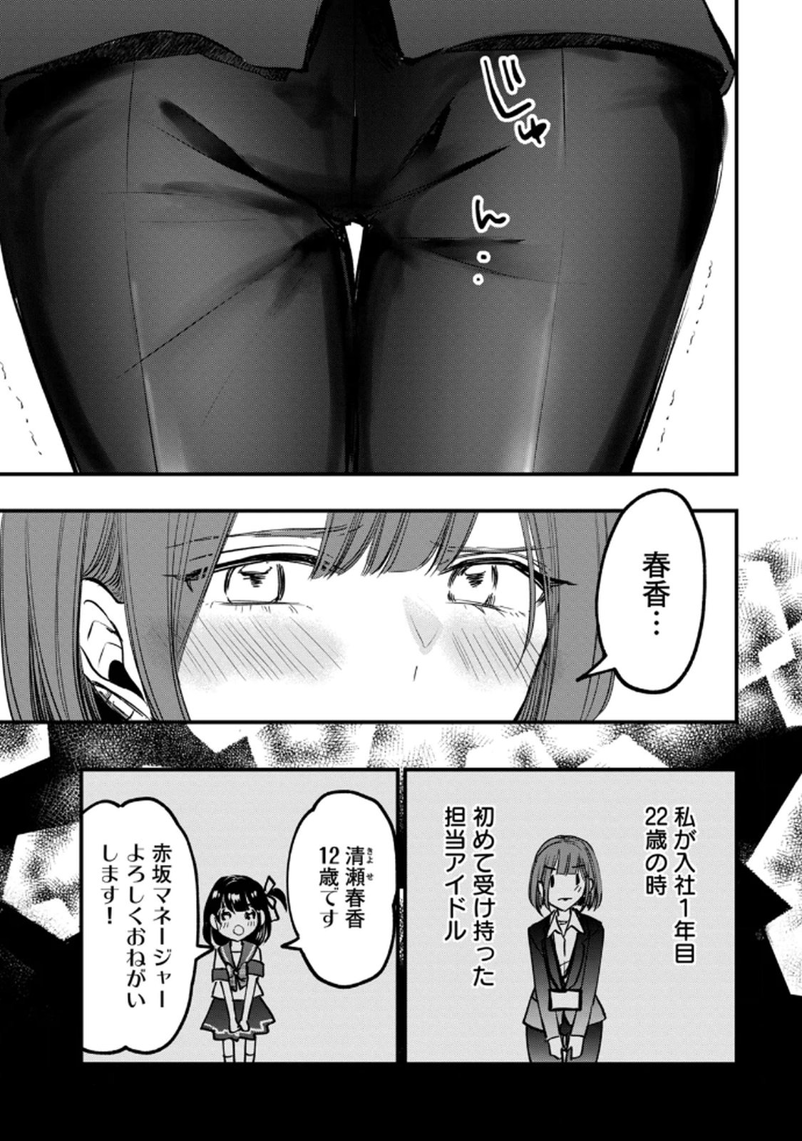[zensori]108 P! 1 Nen Go Ni Zettai 108 P Suru Hanashi Volume 1 Page 113
