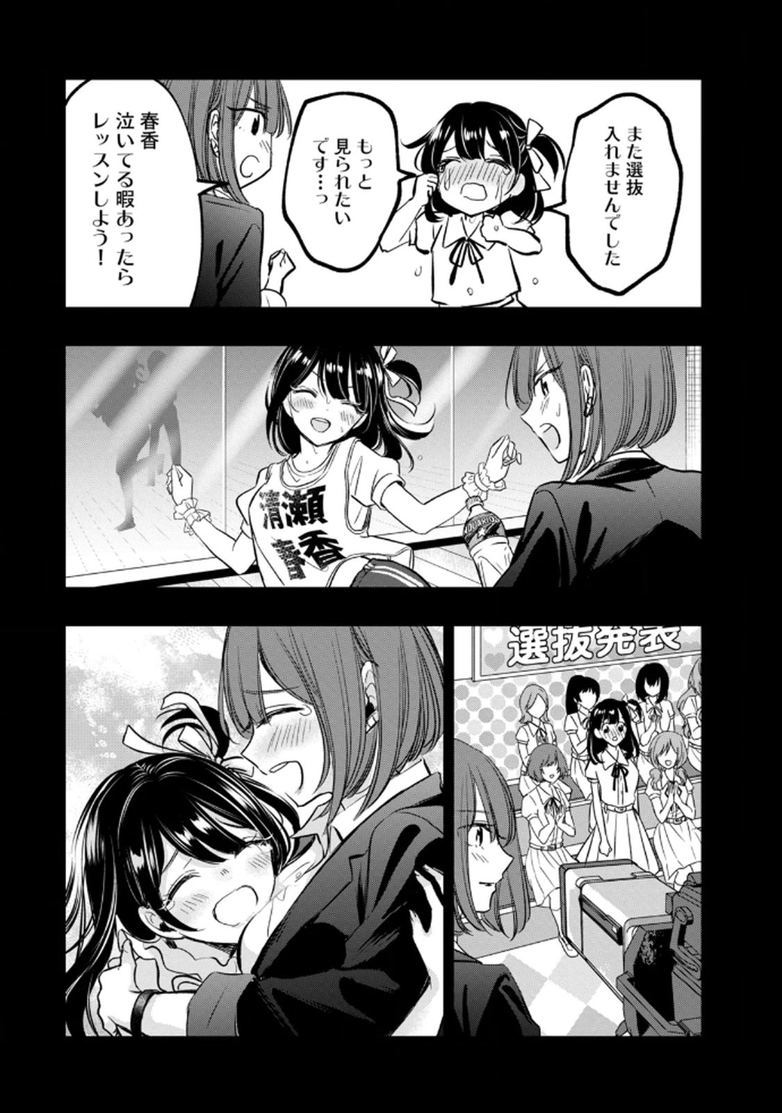 [zensori]108 P! 1 Nen Go Ni Zettai 108 P Suru Hanashi Volume 1 Page 114