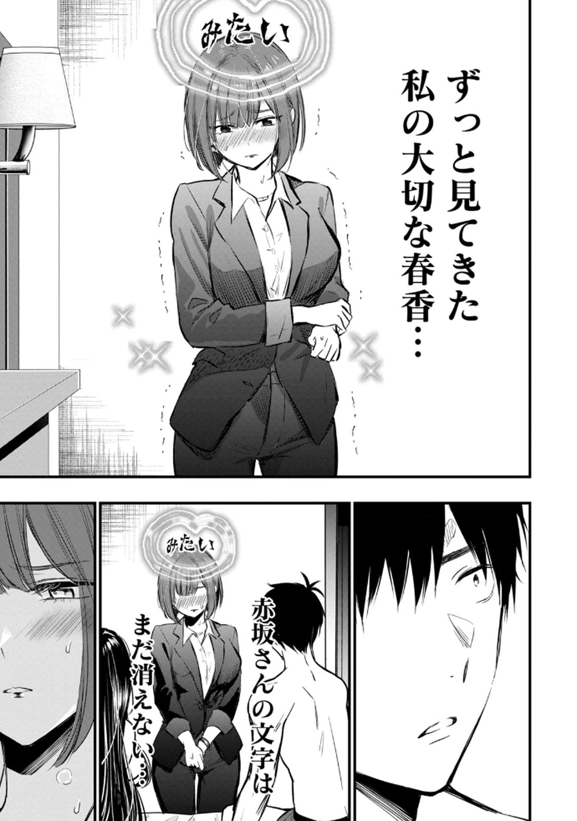 [zensori]108 P! 1 Nen Go Ni Zettai 108 P Suru Hanashi Volume 1 Page 115