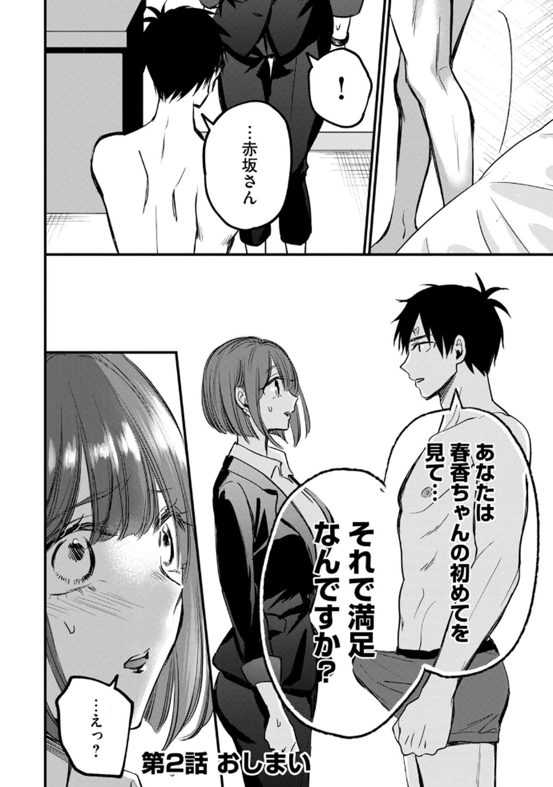 [zensori]108 P! 1 Nen Go Ni Zettai 108 P Suru Hanashi Volume 1 Page 116
