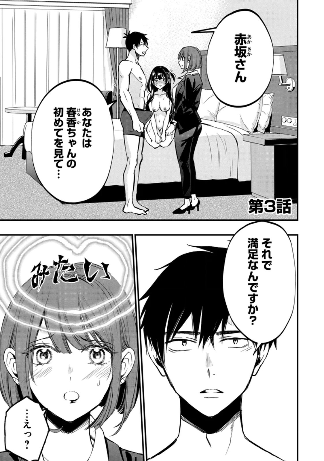 [zensori]108 P! 1 Nen Go Ni Zettai 108 P Suru Hanashi Volume 1 Page 119