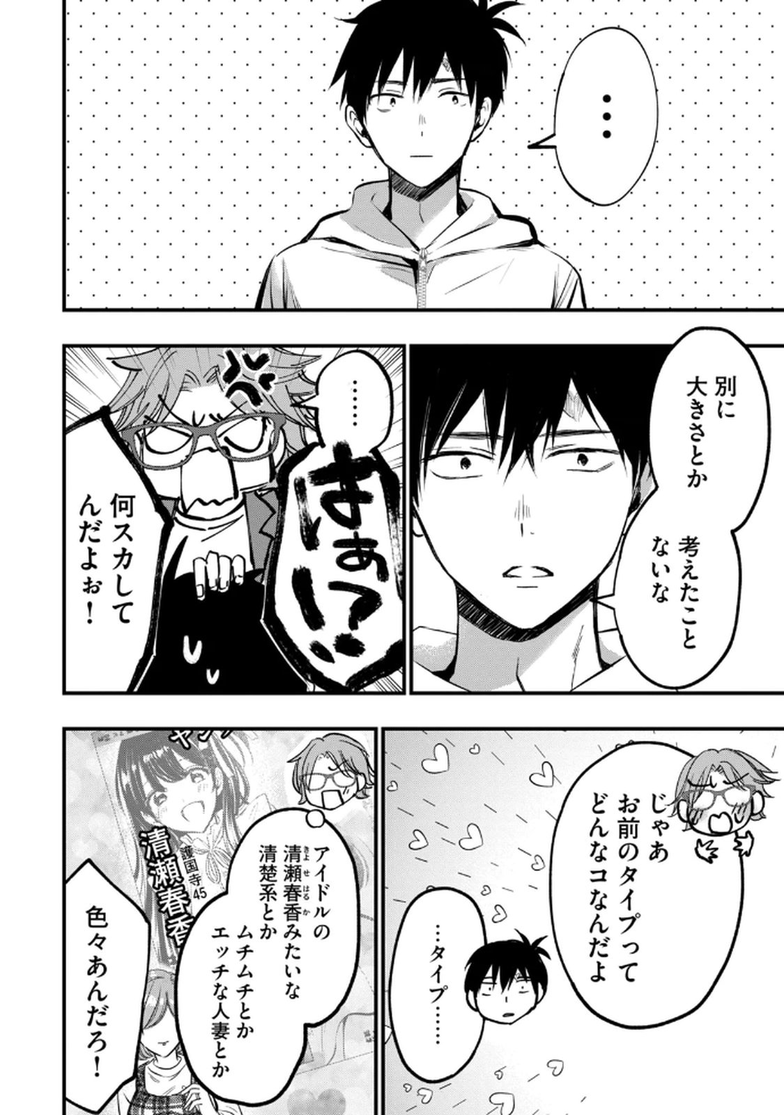 [zensori]108 P! 1 Nen Go Ni Zettai 108 P Suru Hanashi Volume 1 Page 12
