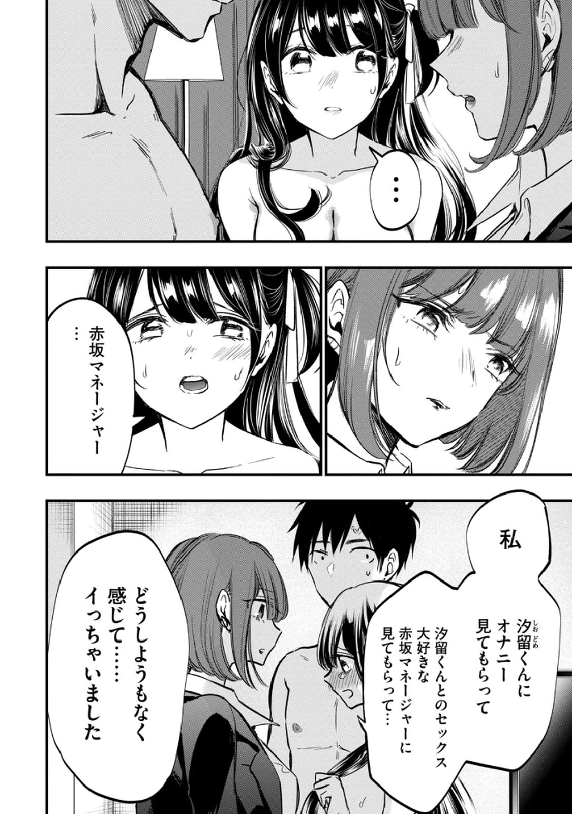 [zensori]108 P! 1 Nen Go Ni Zettai 108 P Suru Hanashi Volume 1 Page 120