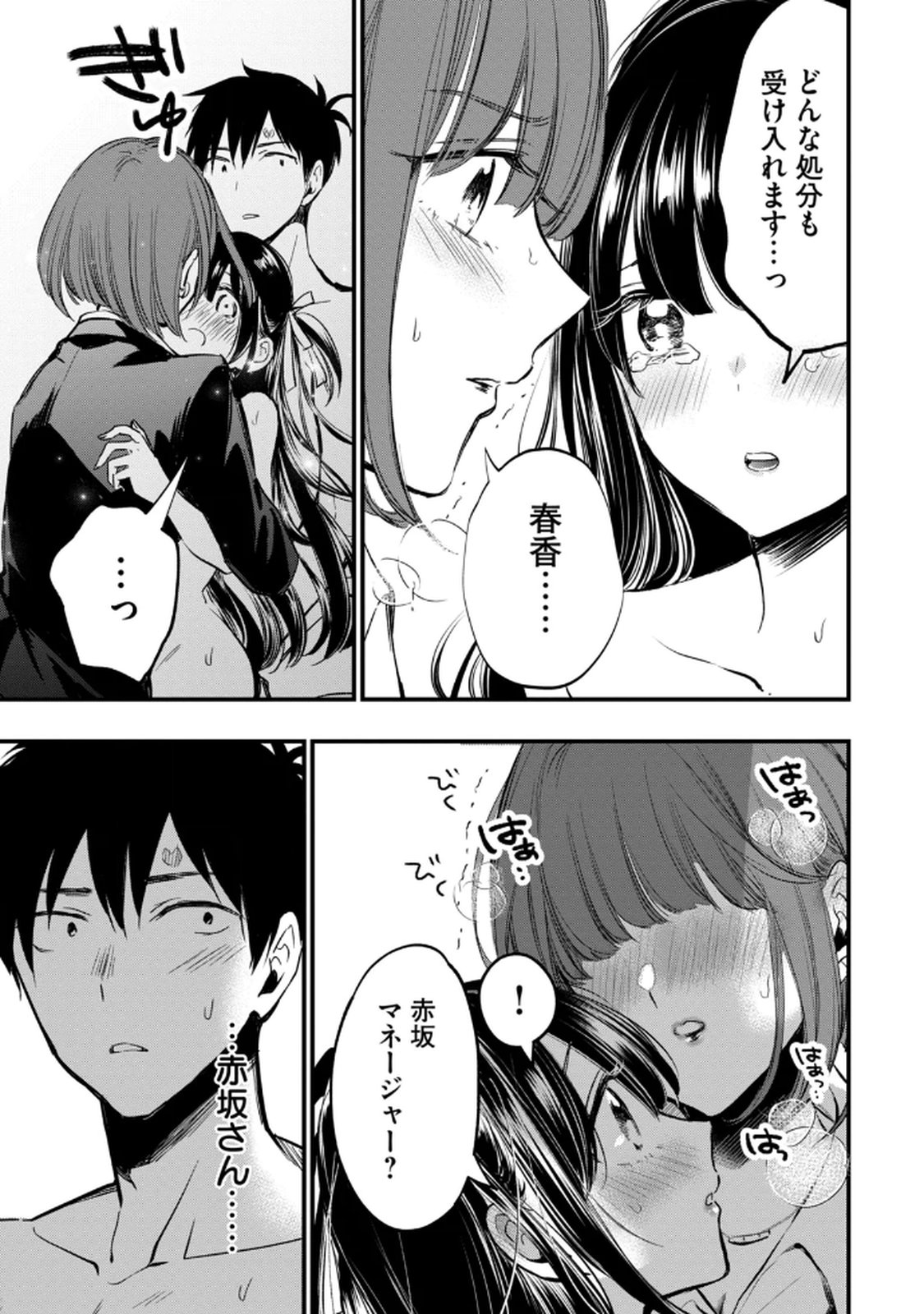 [zensori]108 P! 1 Nen Go Ni Zettai 108 P Suru Hanashi Volume 1 Page 121