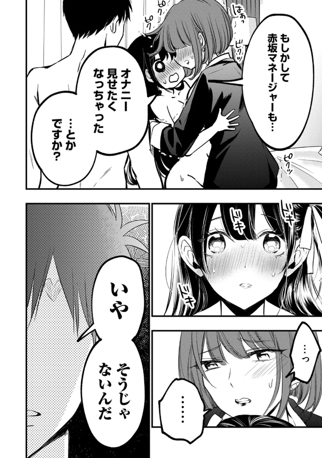 [zensori]108 P! 1 Nen Go Ni Zettai 108 P Suru Hanashi Volume 1 Page 122