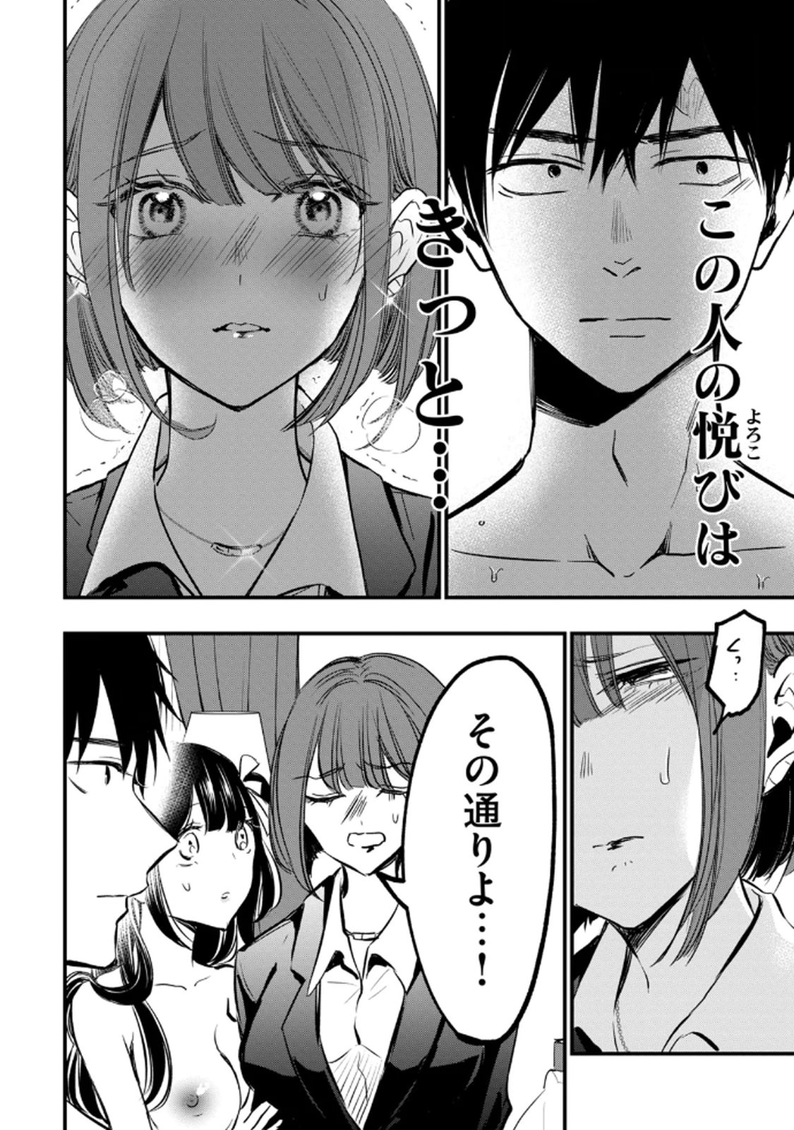 [zensori]108 P! 1 Nen Go Ni Zettai 108 P Suru Hanashi Volume 1 Page 124