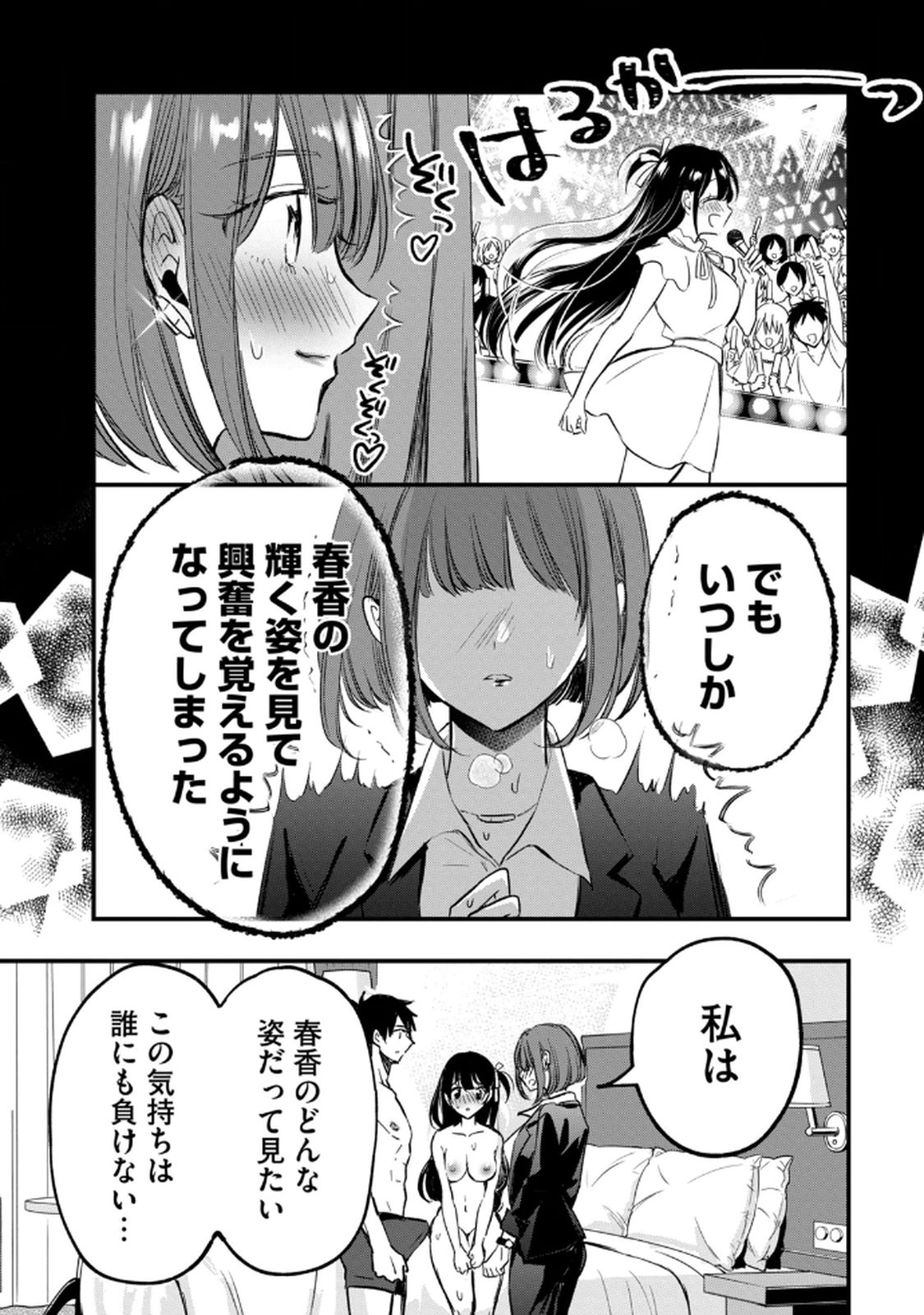 [zensori]108 P! 1 Nen Go Ni Zettai 108 P Suru Hanashi Volume 1 Page 127
