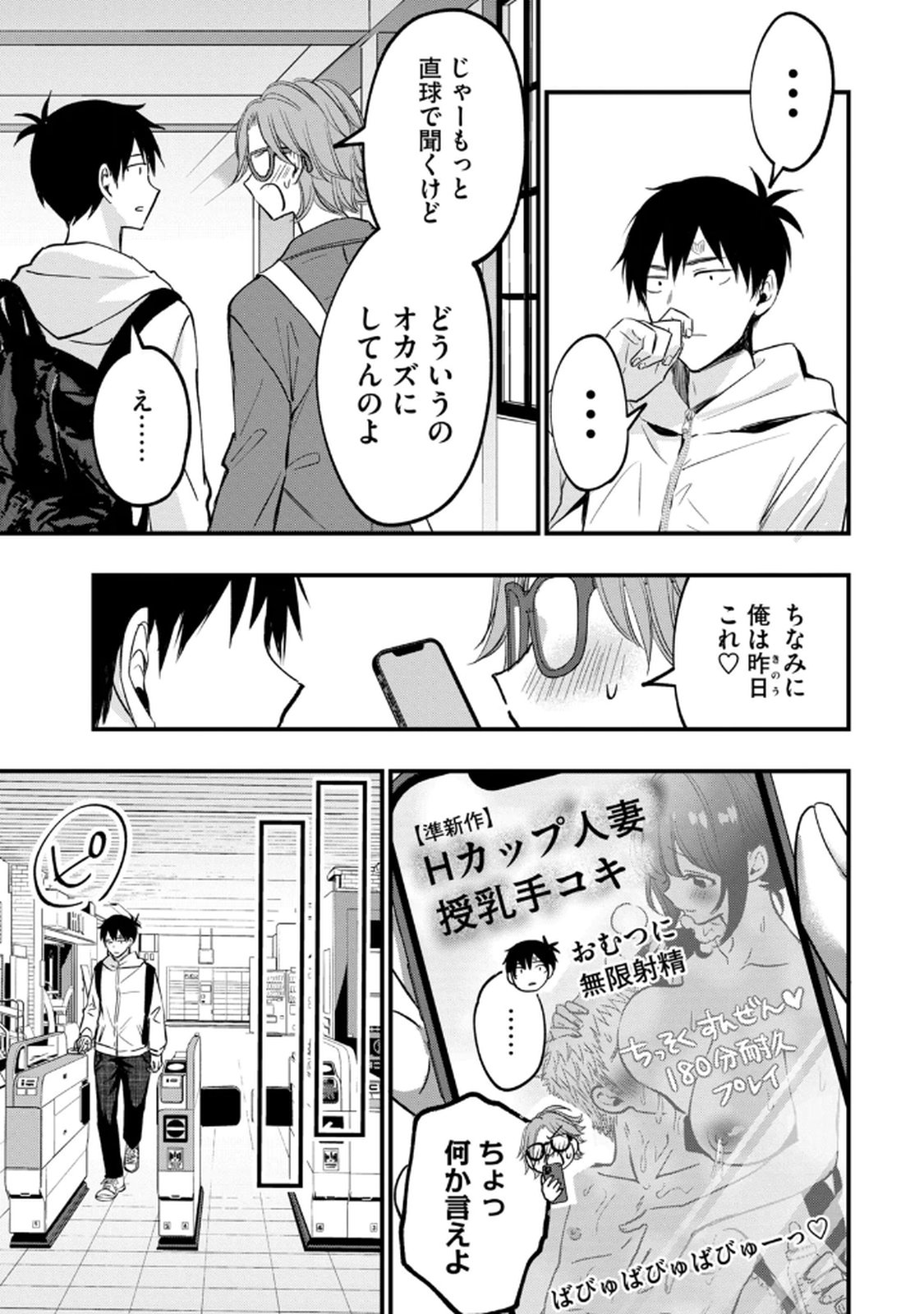 [zensori]108 P! 1 Nen Go Ni Zettai 108 P Suru Hanashi Volume 1 Page 13
