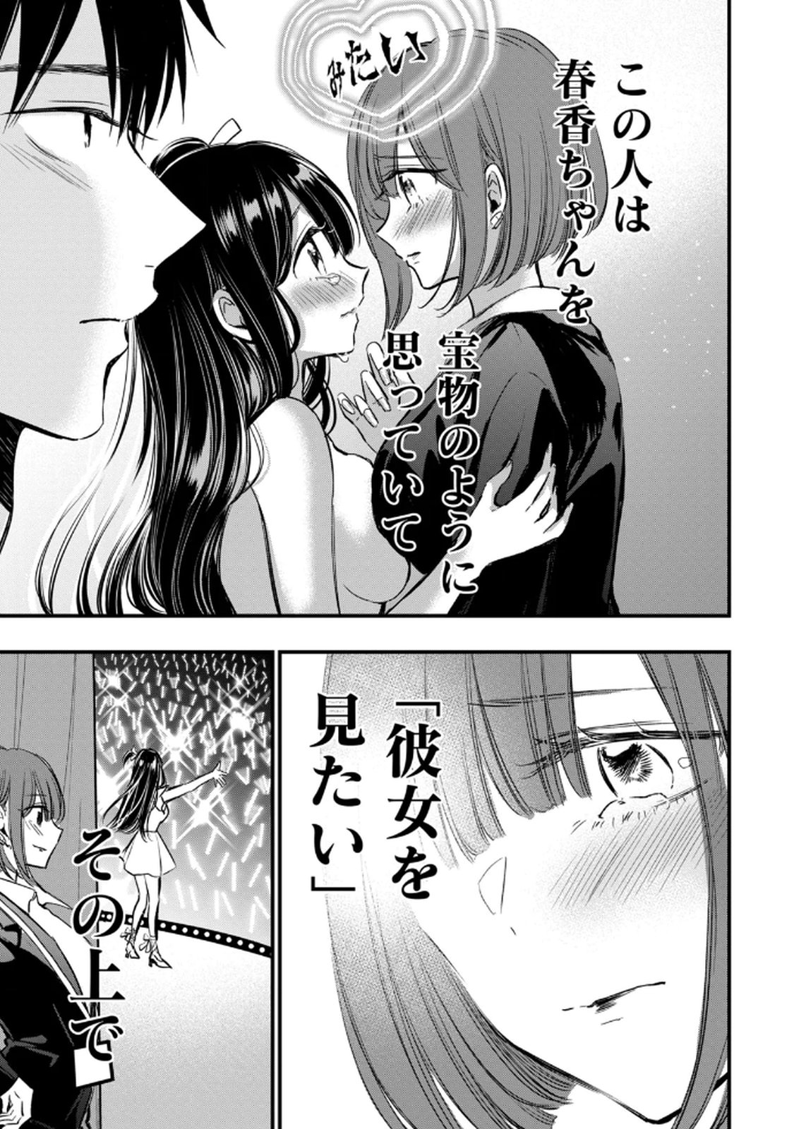 [zensori]108 P! 1 Nen Go Ni Zettai 108 P Suru Hanashi Volume 1 Page 131
