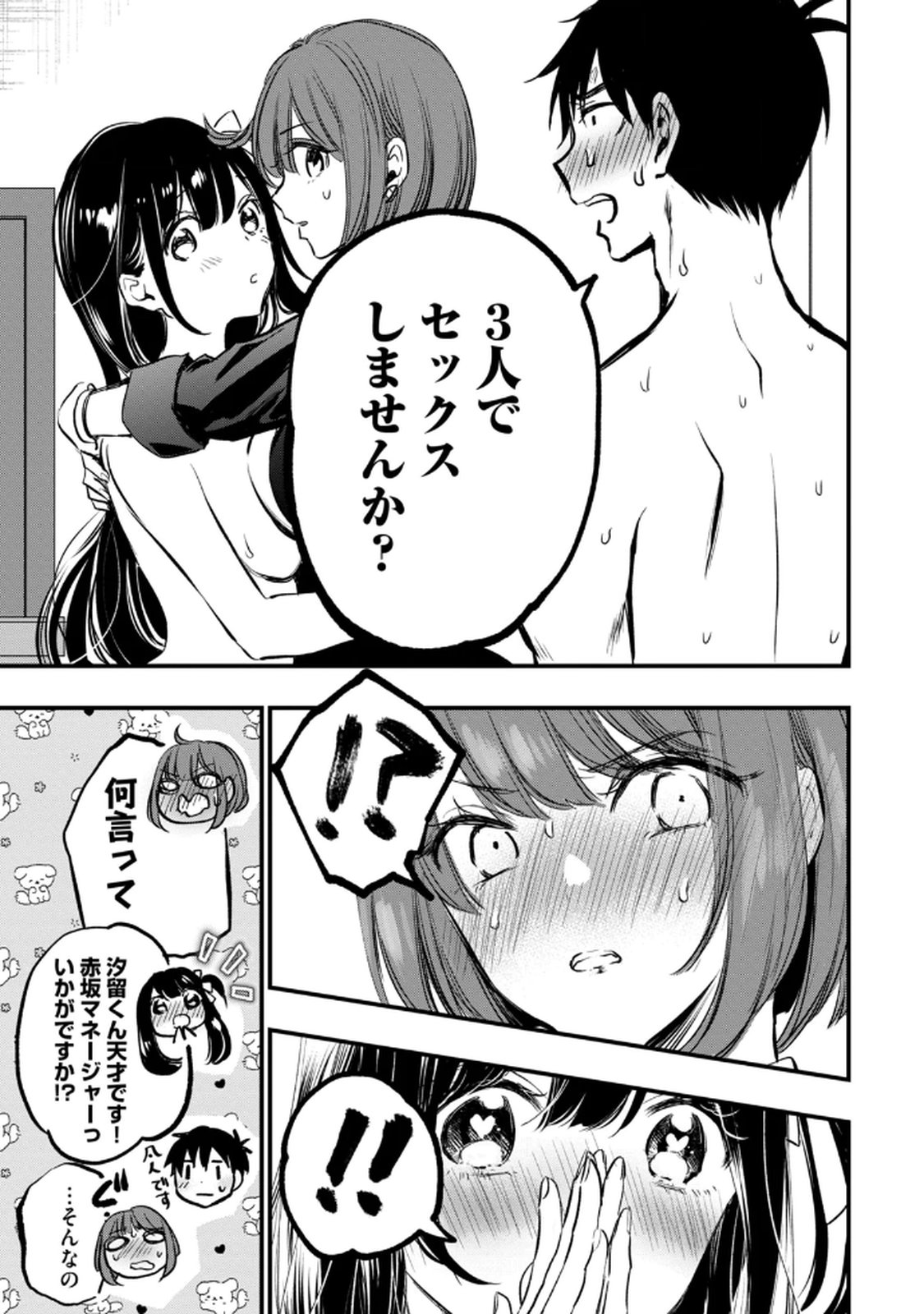 [zensori]108 P! 1 Nen Go Ni Zettai 108 P Suru Hanashi Volume 1 Page 133