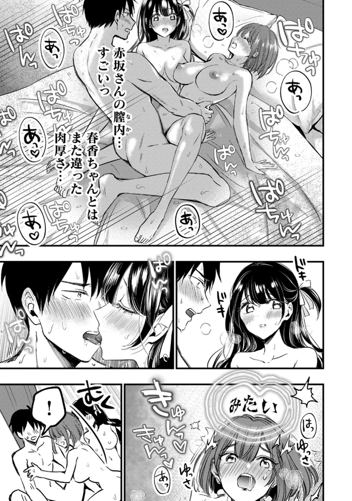 [zensori]108 P! 1 Nen Go Ni Zettai 108 P Suru Hanashi Volume 1 Page 139