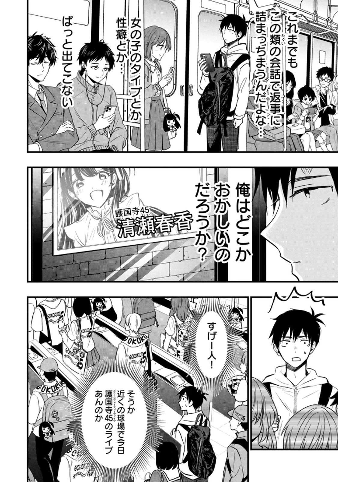 [zensori]108 P! 1 Nen Go Ni Zettai 108 P Suru Hanashi Volume 1 Page 14