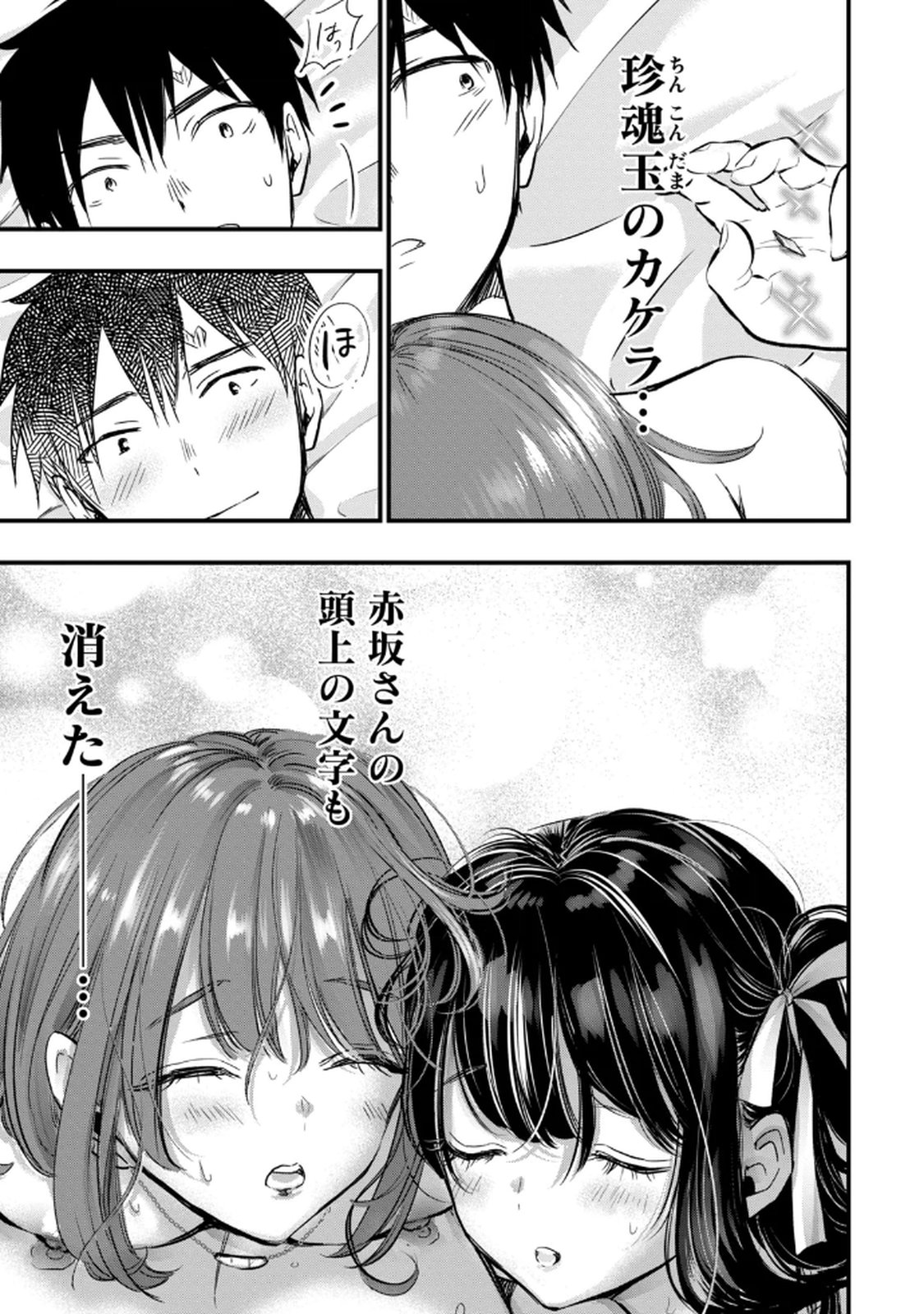 [zensori]108 P! 1 Nen Go Ni Zettai 108 P Suru Hanashi Volume 1 Page 145