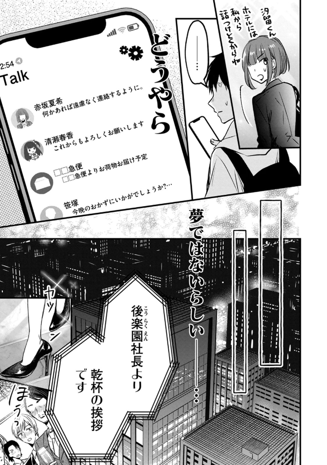 [zensori]108 P! 1 Nen Go Ni Zettai 108 P Suru Hanashi Volume 1 Page 147