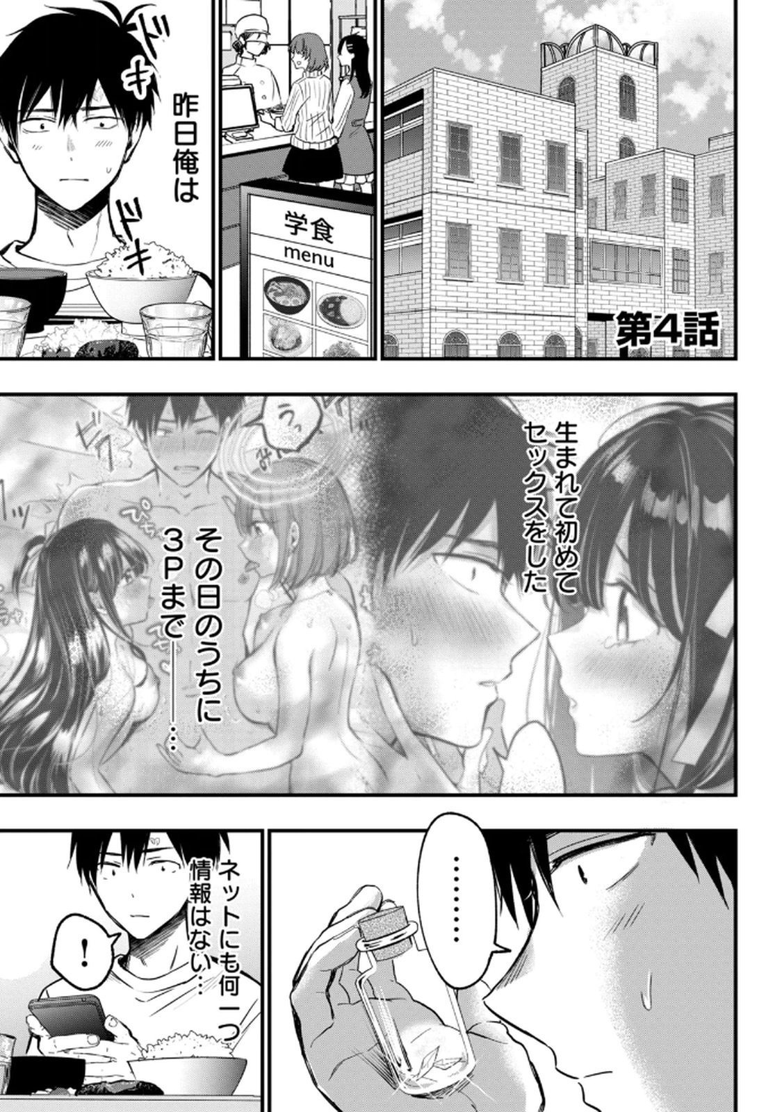 [zensori]108 P! 1 Nen Go Ni Zettai 108 P Suru Hanashi Volume 1 Page 151