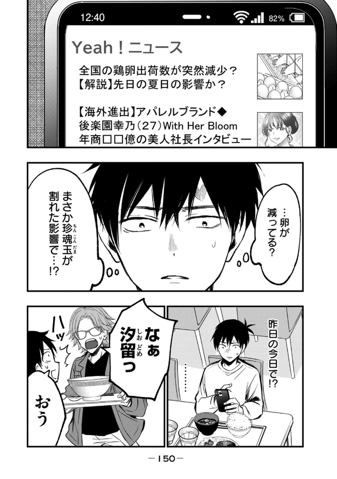 [zensori]108 P! 1 Nen Go Ni Zettai 108 P Suru Hanashi Volume 1 Page 152