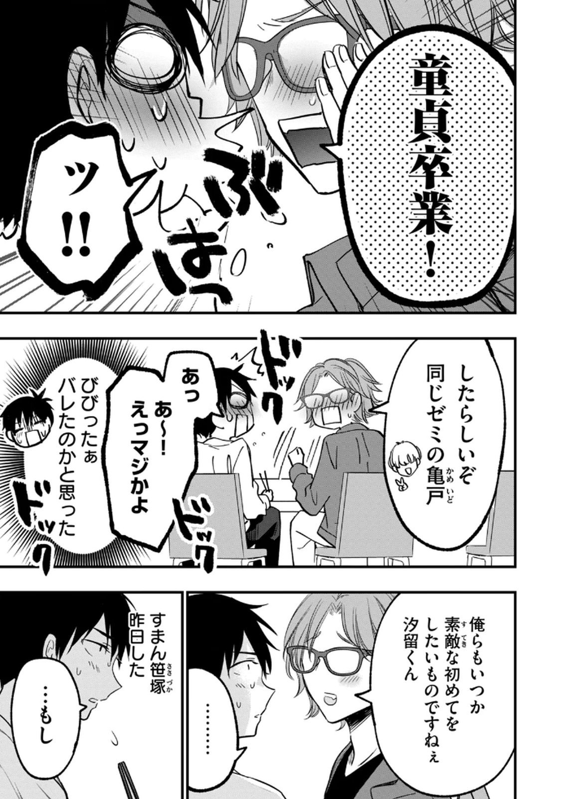 [zensori]108 P! 1 Nen Go Ni Zettai 108 P Suru Hanashi Volume 1 Page 153