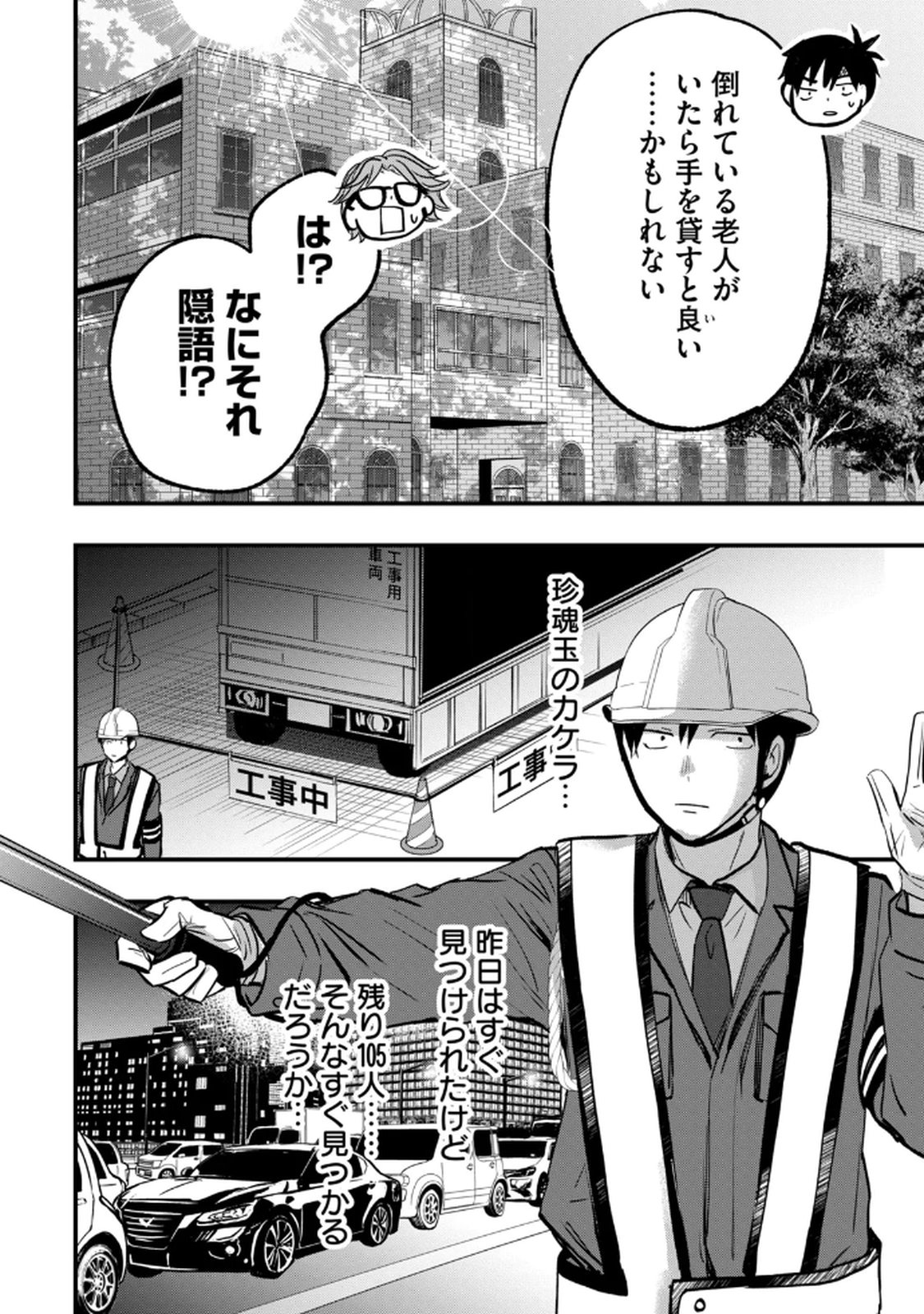 [zensori]108 P! 1 Nen Go Ni Zettai 108 P Suru Hanashi Volume 1 Page 154