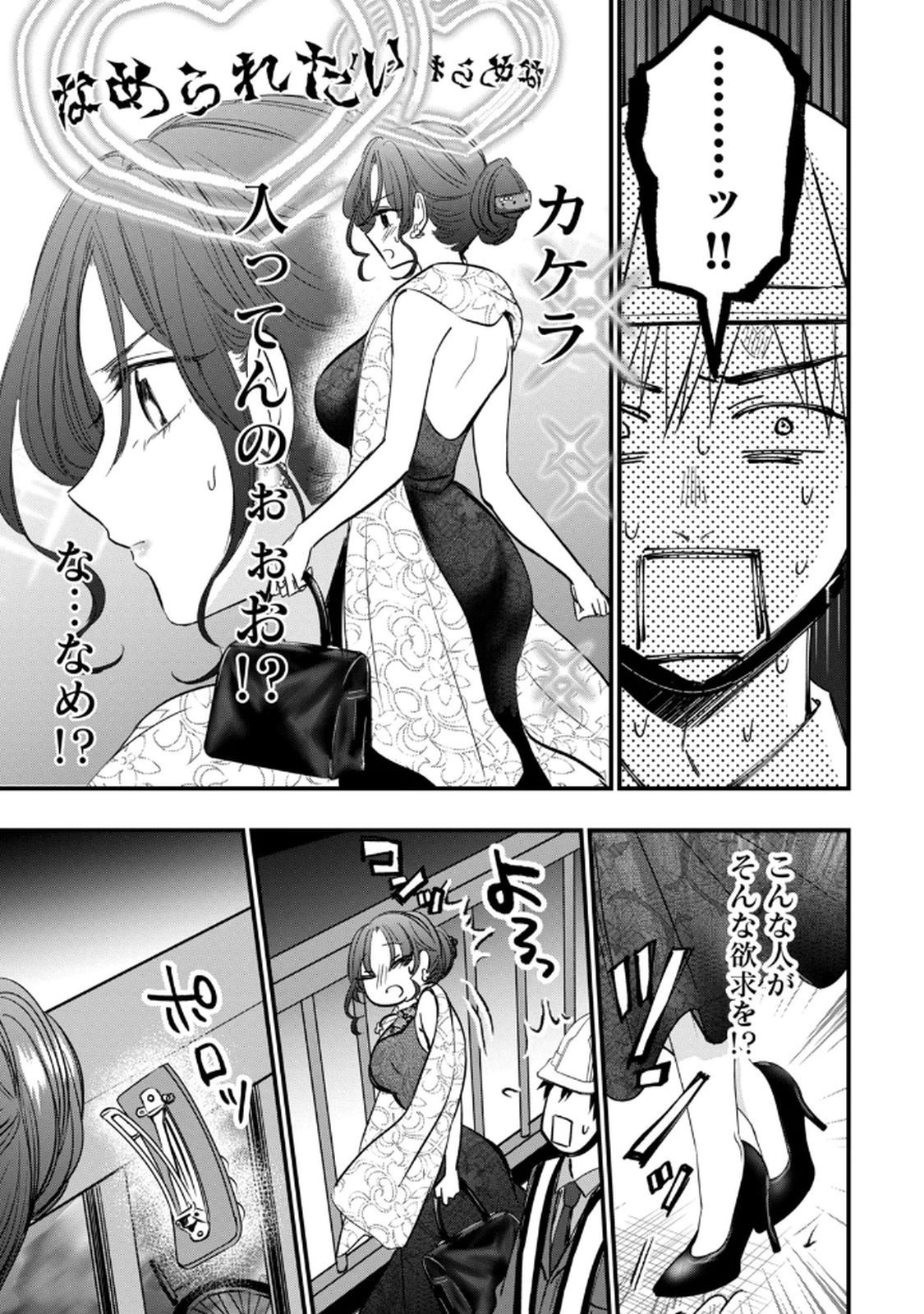 [zensori]108 P! 1 Nen Go Ni Zettai 108 P Suru Hanashi Volume 1 Page 157