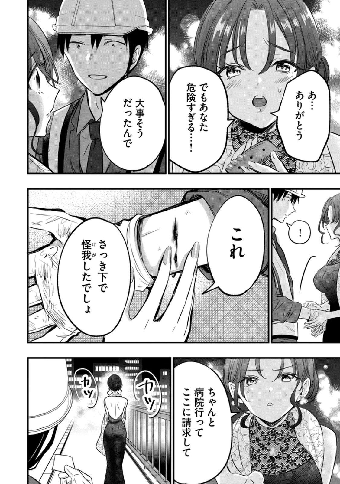 [zensori]108 P! 1 Nen Go Ni Zettai 108 P Suru Hanashi Volume 1 Page 160