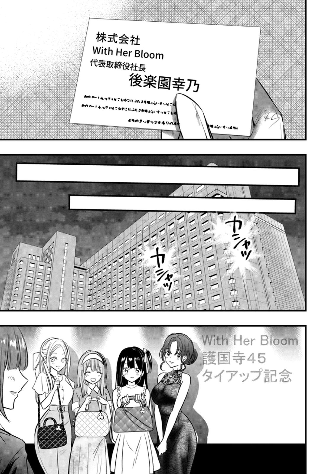 [zensori]108 P! 1 Nen Go Ni Zettai 108 P Suru Hanashi Volume 1 Page 161